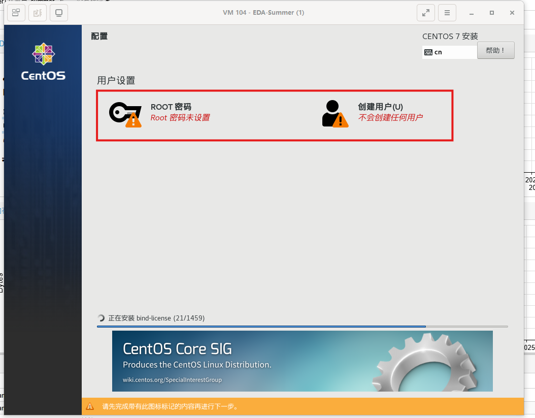 CentOS安装6.png