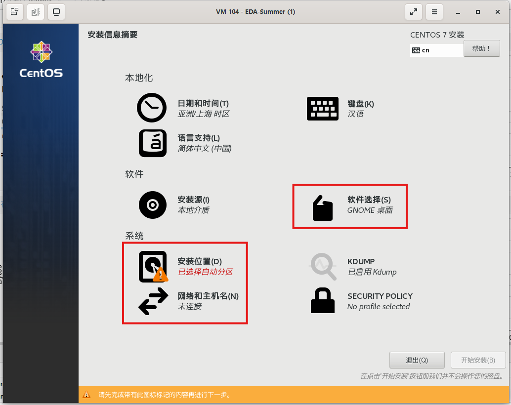 CentOS安装2.png